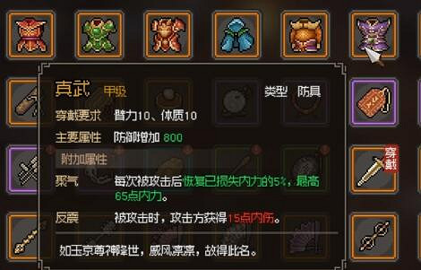 《大俠立誌傳》防具效果如何？防具屬性效果一覽