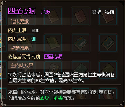 《大俠立誌傳》乙級秘籍一覽 有哪些乙級秘籍？