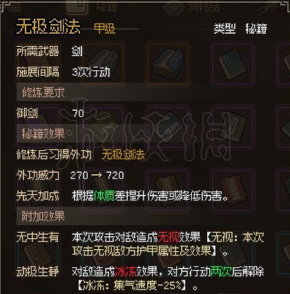 《大俠立誌傳》金色劍譜怎麽獲得？金色劍譜獲得方法