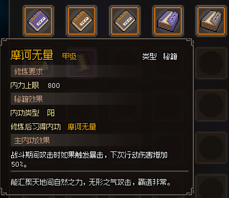 《大俠立誌傳》全甲級武學功法圖鑒一覽 頂級功法秘籍有哪些？