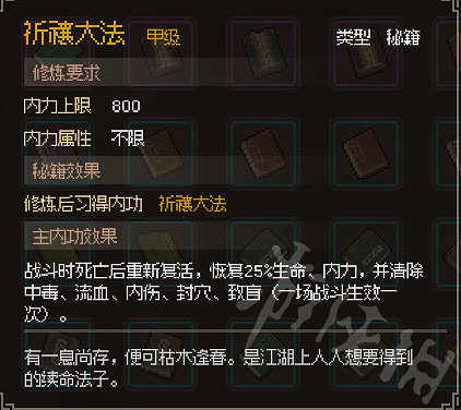 《大俠立誌傳》甲級內功一覽   有哪些甲級內功？