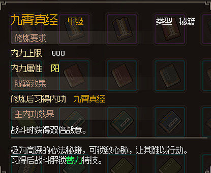 《大俠立誌傳》橙色秘籍怎麽獲得？九霄真經獲取方法一覽