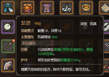 《大俠立誌傳》防具效果如何？防具屬性效果一覽