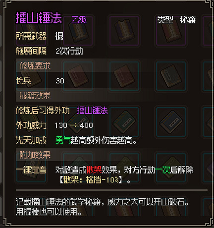 《大俠立誌傳》乙級秘籍一覽 有哪些乙級秘籍？