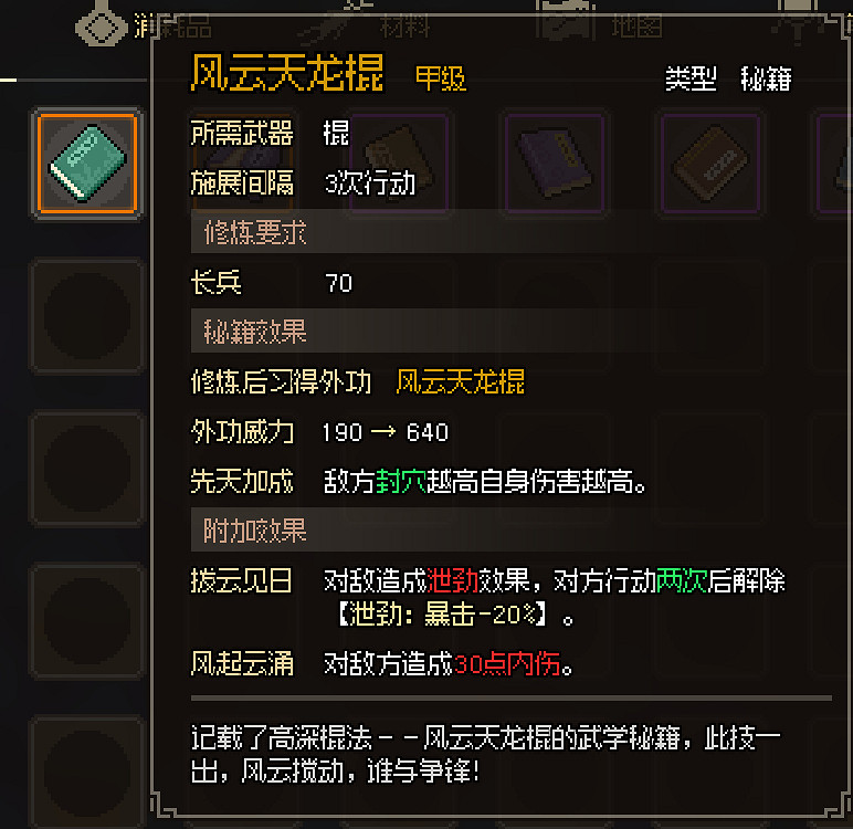 《大俠立誌傳》全甲級武學功法圖鑒一覽 頂級功法秘籍有哪些？