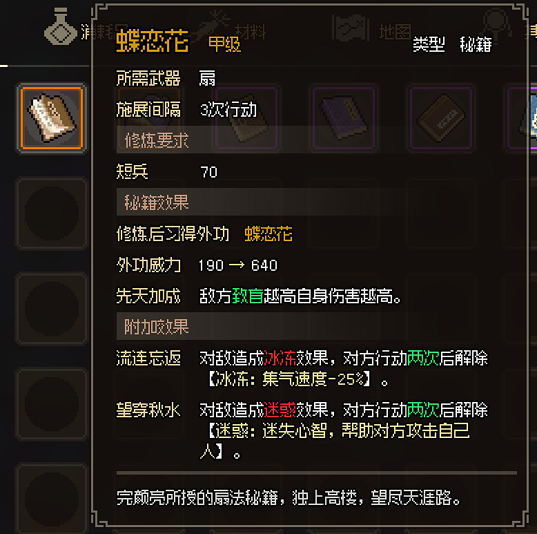 《大俠立誌傳》全甲級武學功法圖鑒一覽 頂級功法秘籍有哪些？