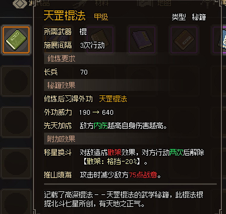 《大俠立誌傳》全甲級武學功法圖鑒一覽 頂級功法秘籍有哪些？