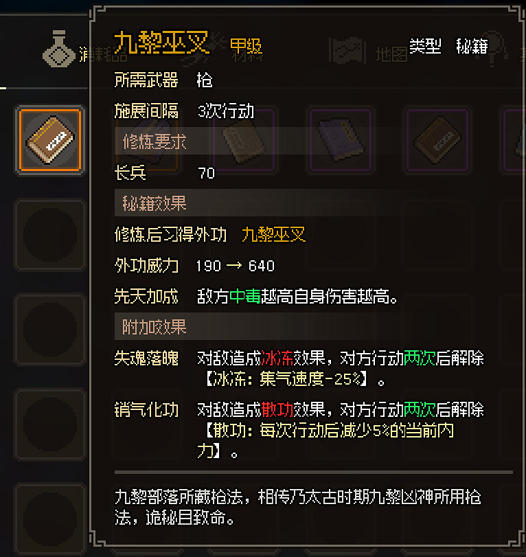 《大俠立誌傳》全甲級武學功法圖鑒一覽 頂級功法秘籍有哪些？