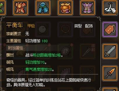 《大俠立誌傳》防具效果如何？防具屬性效果一覽