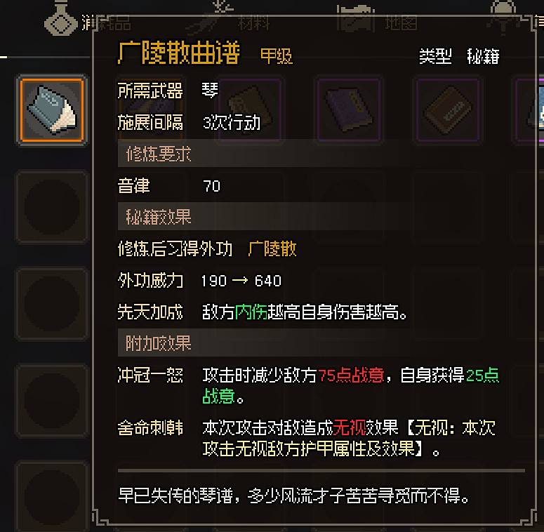 《大俠立誌傳》全甲級武學功法圖鑒一覽 頂級功法秘籍有哪些？