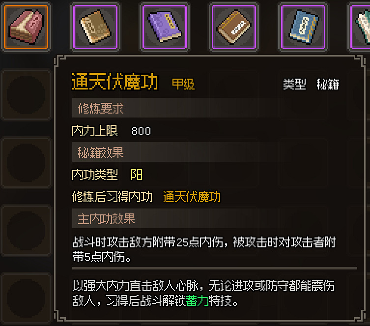 《大俠立誌傳》全甲級武學功法圖鑒一覽 頂級功法秘籍有哪些？