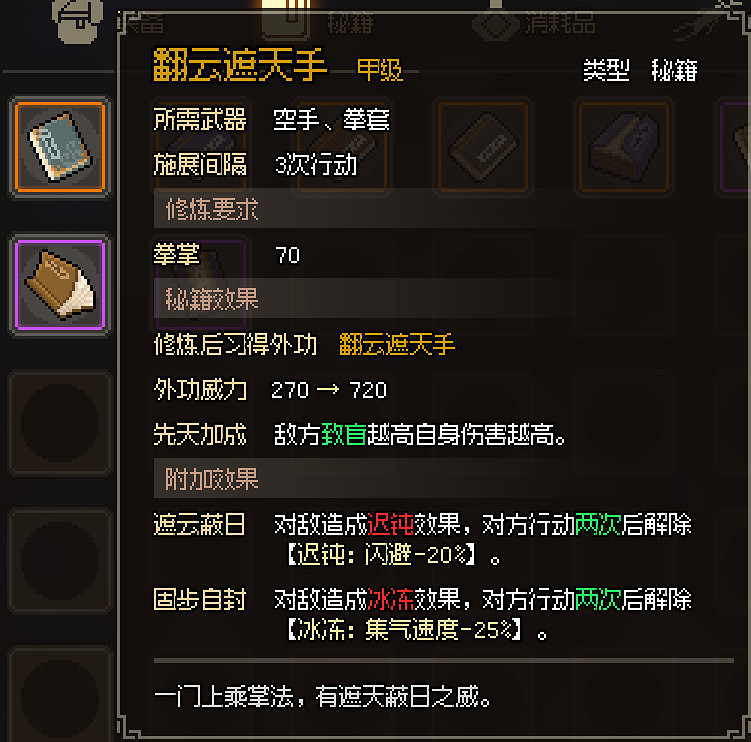 《大俠立誌傳》全甲級武學功法圖鑒一覽 頂級功法秘籍有哪些？