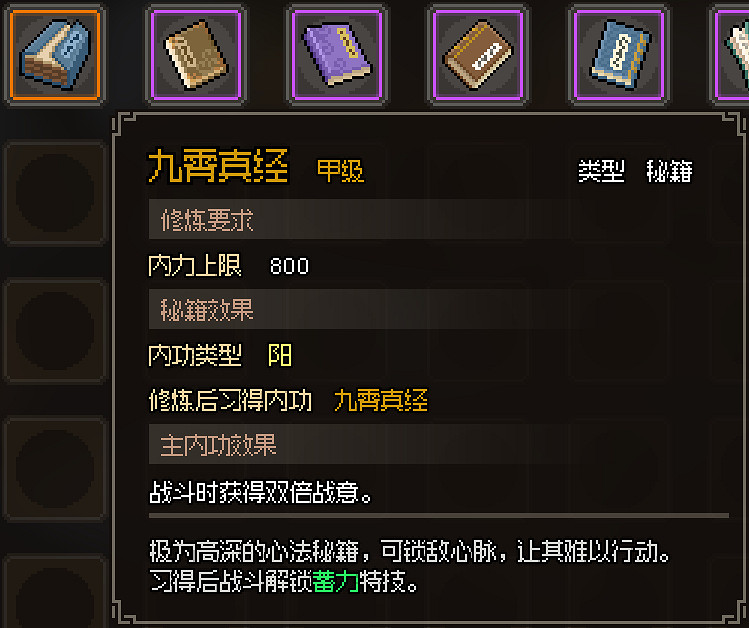 《大俠立誌傳》全甲級武學功法圖鑒一覽 頂級功法秘籍有哪些？