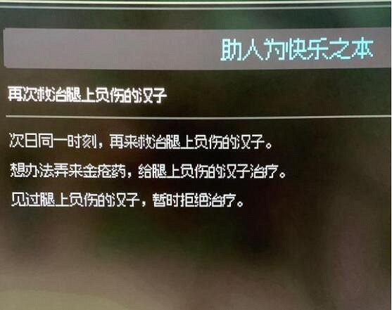 《大俠立誌傳》助人為快樂之本怎麽過？助人為快樂之本任務技巧