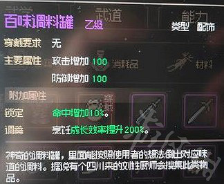 《大俠立誌傳》能力加成道具分享 有哪幾個道具? 《大俠立誌傳》能力加成道具分享 有哪幾個道具?