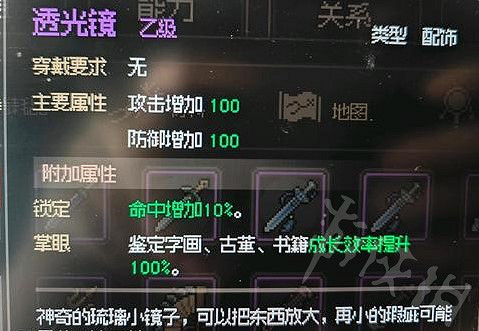 《大俠立誌傳》能力加成道具分享 有哪幾個道具? 《大俠立誌傳》能力加成道具分享 有哪幾個道具?