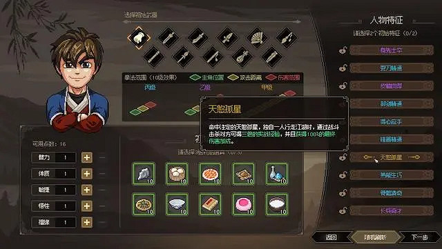 《大俠立誌傳》屬性怎麽加點?屬性加點詳解 《大俠立誌傳》屬性怎麽加點?屬性加點詳解