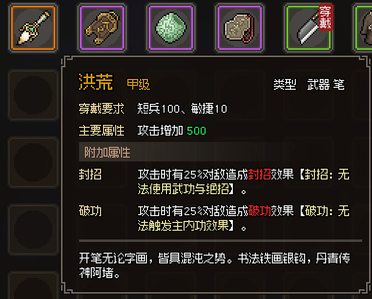 《大俠立誌傳》全甲級武學功法圖鑒一覽 頂級功法秘籍有哪些？