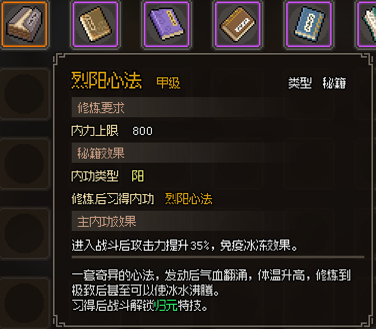 《大俠立誌傳》全甲級武學功法圖鑒一覽 頂級功法秘籍有哪些？