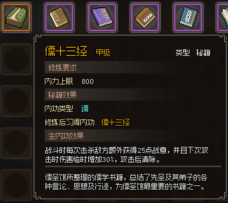 《大俠立誌傳》全甲級武學功法圖鑒一覽 頂級功法秘籍有哪些？