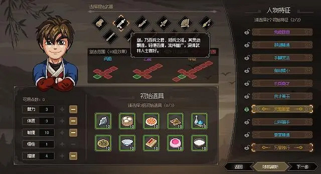 《大俠立誌傳》屬性怎麽加點?屬性加點詳解 《大俠立誌傳》屬性怎麽加點?屬性加點詳解