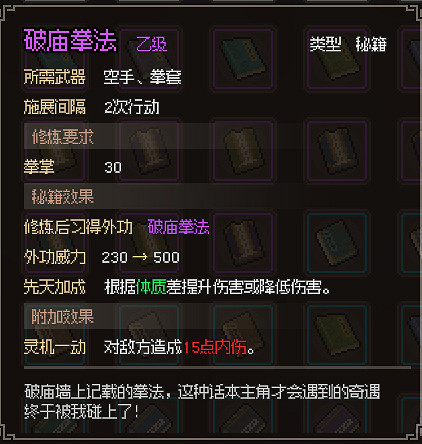 《大俠立誌傳》乙級秘籍一覽 有哪些乙級秘籍？