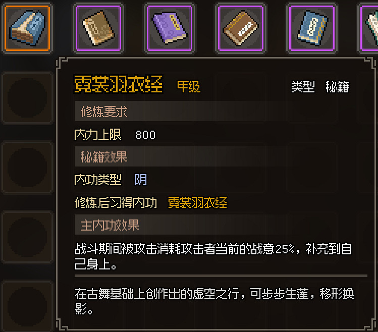 《大俠立誌傳》全甲級武學功法圖鑒一覽 頂級功法秘籍有哪些？