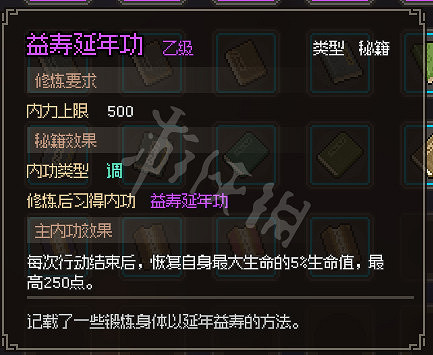 《大俠立誌傳》益壽延年功怎麽獲取?益壽延年功獲得方法 《大俠立誌傳》益壽延年功怎麽獲取?益壽延年功獲得方法