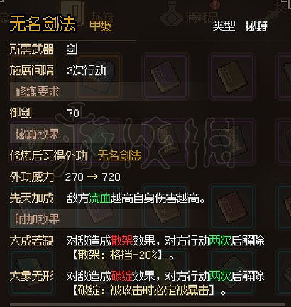 《大俠立誌傳》金色劍譜怎麽獲得？金色劍譜獲得方法