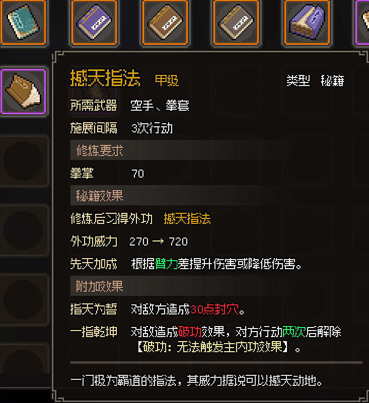 《大俠立誌傳》全甲級武學功法圖鑒一覽 頂級功法秘籍有哪些？