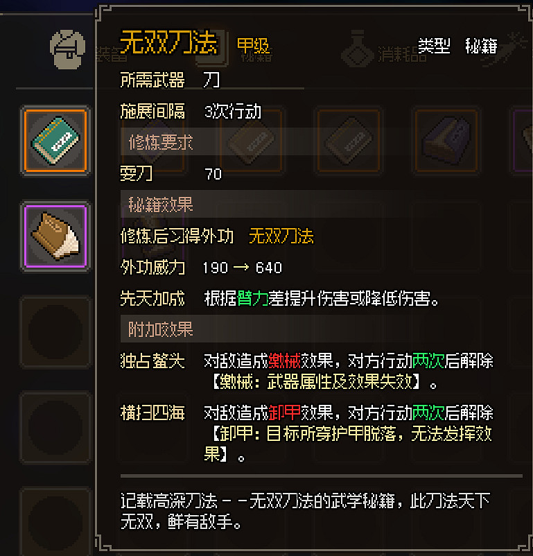 《大俠立誌傳》全甲級武學功法圖鑒一覽 頂級功法秘籍有哪些？