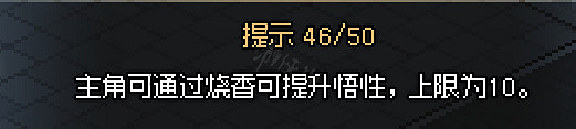 《大俠立誌傳》先天屬性提升方法 如何提升先天屬性？