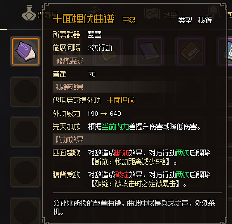 《大俠立誌傳》全甲級武學功法圖鑒一覽 頂級功法秘籍有哪些？