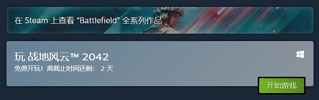 《戰地風雲2042》Steam免費試玩開啟！入正還有3折優惠