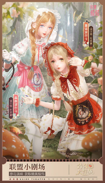 《閃耀暖暖》聯盟小劇場第六季開啟 森林波爾卡套裝上線