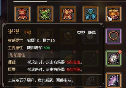 《大俠立誌傳》防具效果如何？防具屬性效果一覽