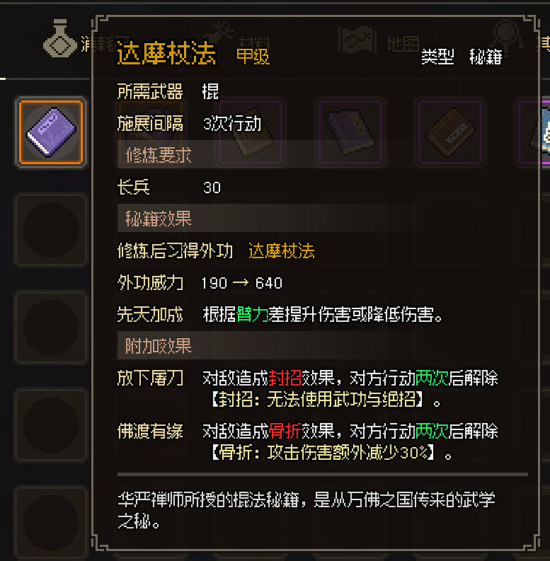 《大俠立誌傳》全甲級武學功法圖鑒一覽 頂級功法秘籍有哪些？