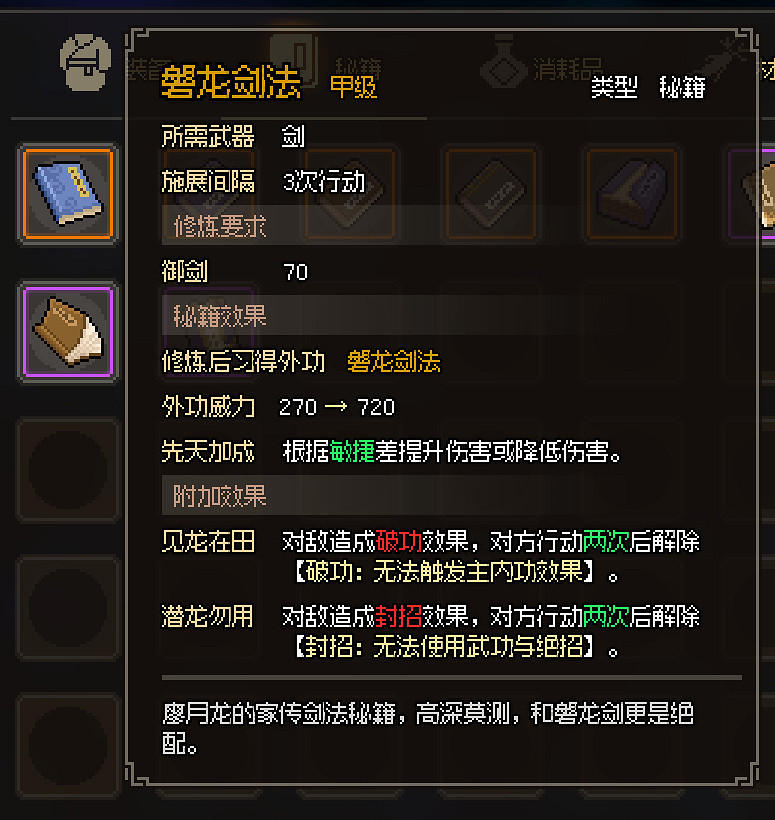 《大俠立誌傳》全甲級武學功法圖鑒一覽 頂級功法秘籍有哪些？