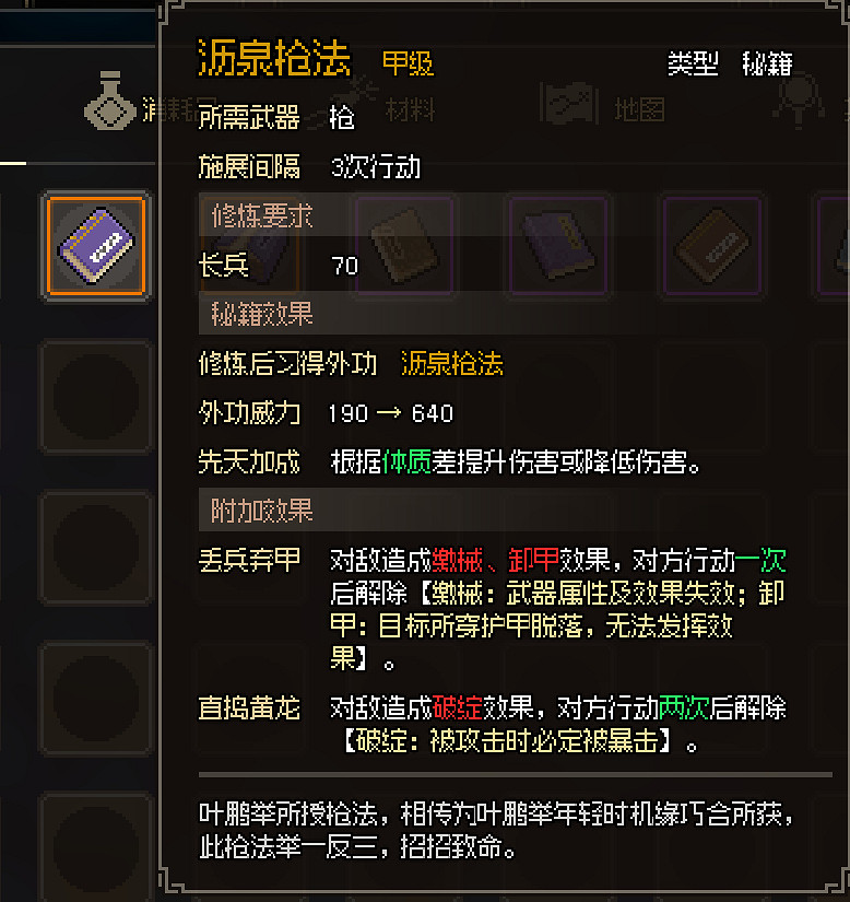 《大俠立誌傳》全甲級武學功法圖鑒一覽 頂級功法秘籍有哪些？