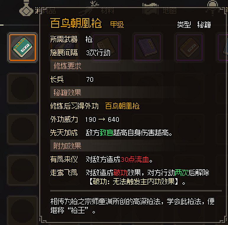 《大俠立誌傳》全甲級武學功法圖鑒一覽 頂級功法秘籍有哪些？