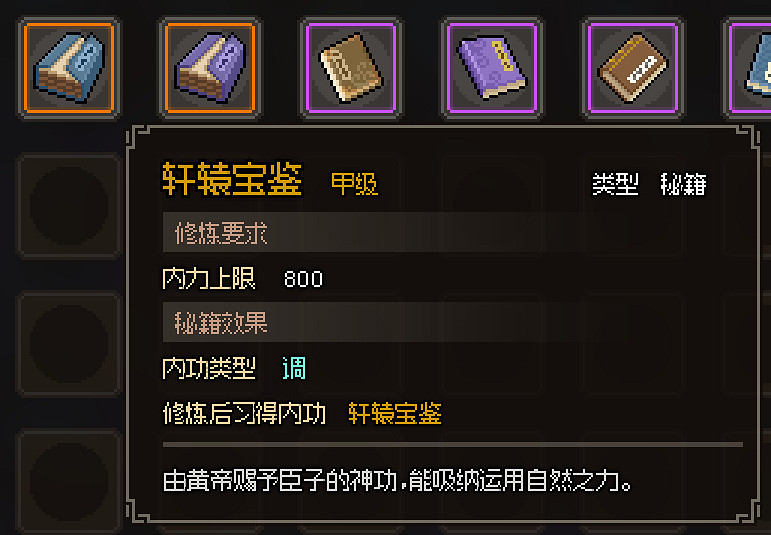 《大俠立誌傳》全甲級武學功法圖鑒一覽 頂級功法秘籍有哪些？