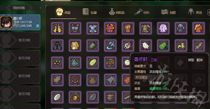 《大俠立誌傳》甲乙裝備飾品一覽  有哪些裝備飾品？