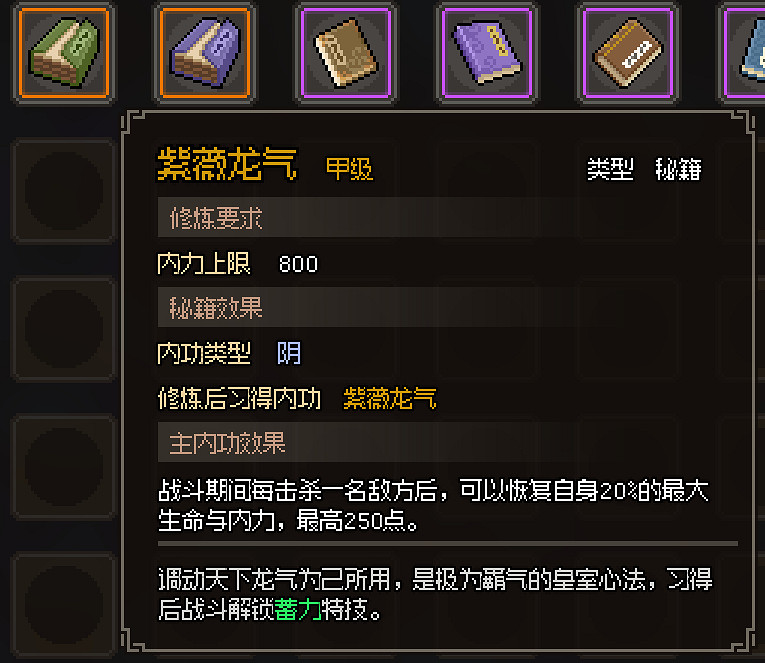 《大俠立誌傳》全甲級武學功法圖鑒一覽 頂級功法秘籍有哪些？