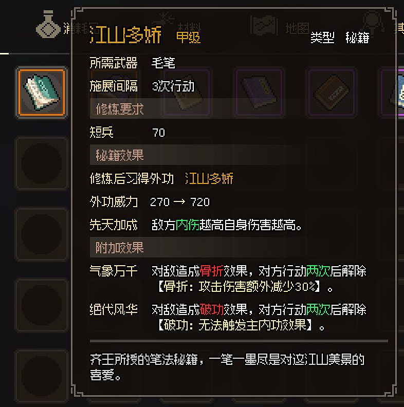 《大俠立誌傳》全甲級武學功法圖鑒一覽 頂級功法秘籍有哪些？