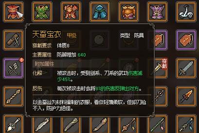 《大俠立誌傳》防具效果如何？防具屬性效果一覽