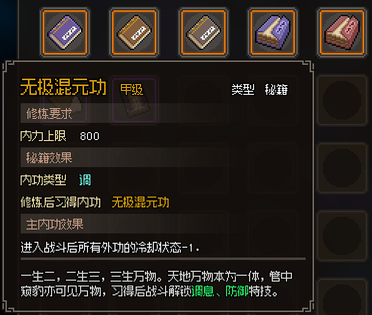 《大俠立誌傳》全甲級武學功法圖鑒一覽 頂級功法秘籍有哪些？