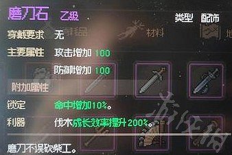 《大俠立誌傳》能力加成道具分享 有哪幾個道具? 《大俠立誌傳》能力加成道具分享 有哪幾個道具?