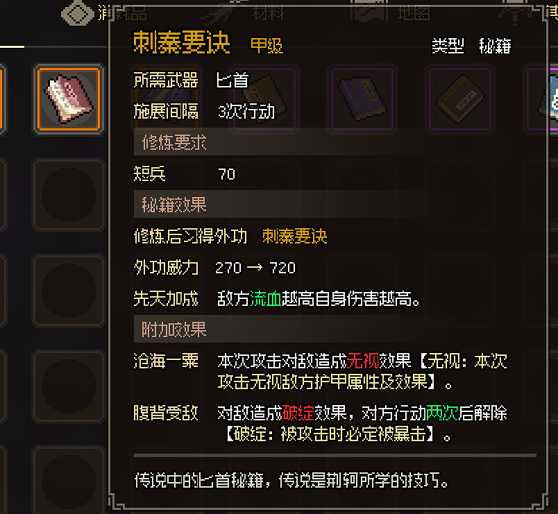 《大俠立誌傳》全甲級武學功法圖鑒一覽 頂級功法秘籍有哪些？