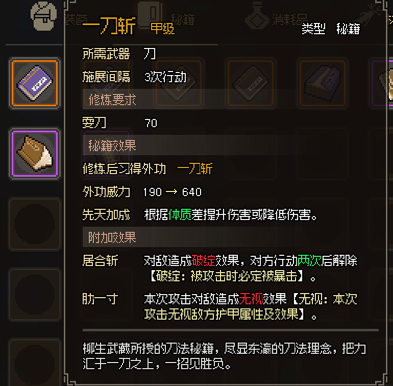 《大俠立誌傳》全甲級武學功法圖鑒一覽 頂級功法秘籍有哪些？