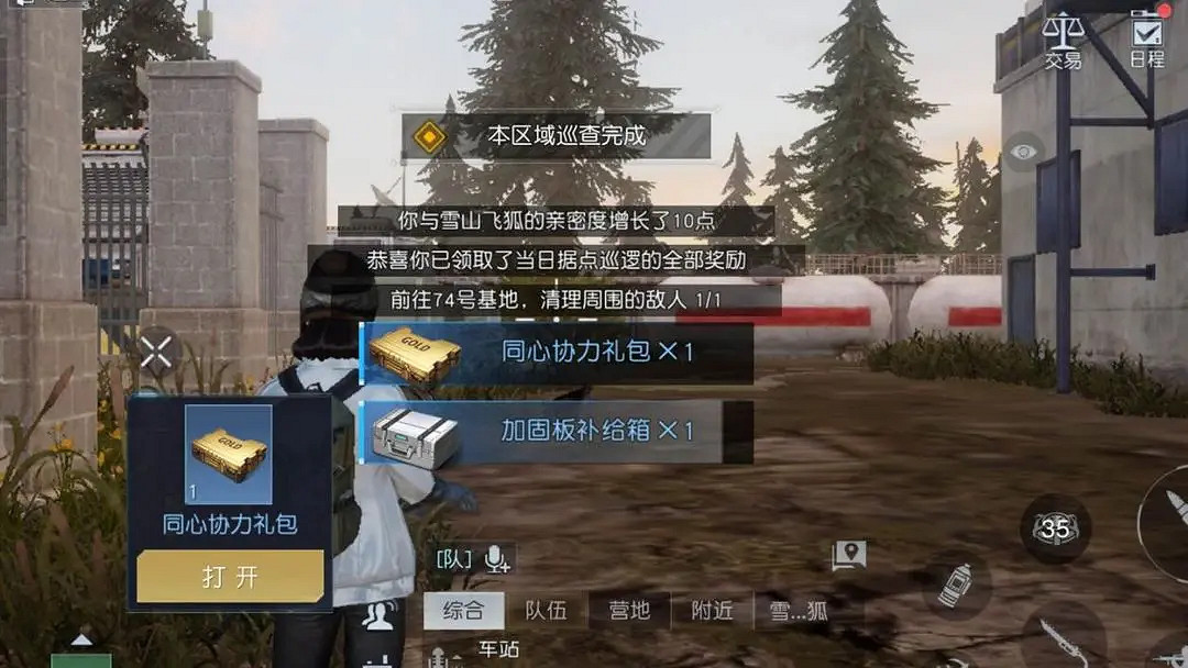 《黎明覺醒》據點巡邏怎麽玩 據點巡邏玩法攻略 《黎明覺醒》據點巡邏怎麽玩 據點巡邏玩法攻略